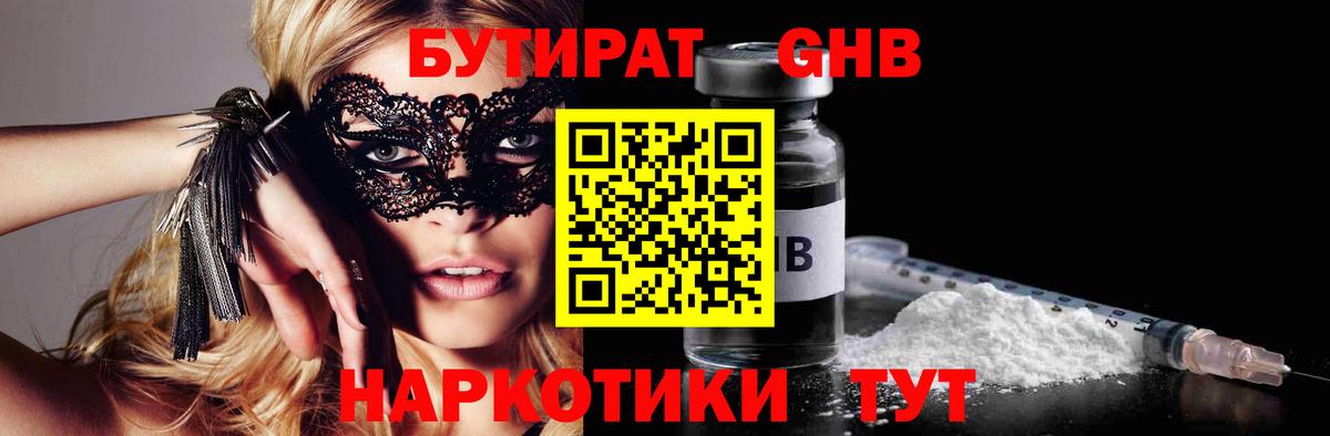 БУТИРАТ жидкий экстази Ногинск