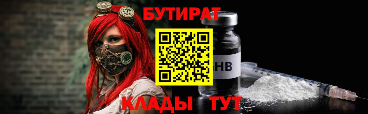 Ногинск  БУТИРАТ GHB  Вход с VPN 