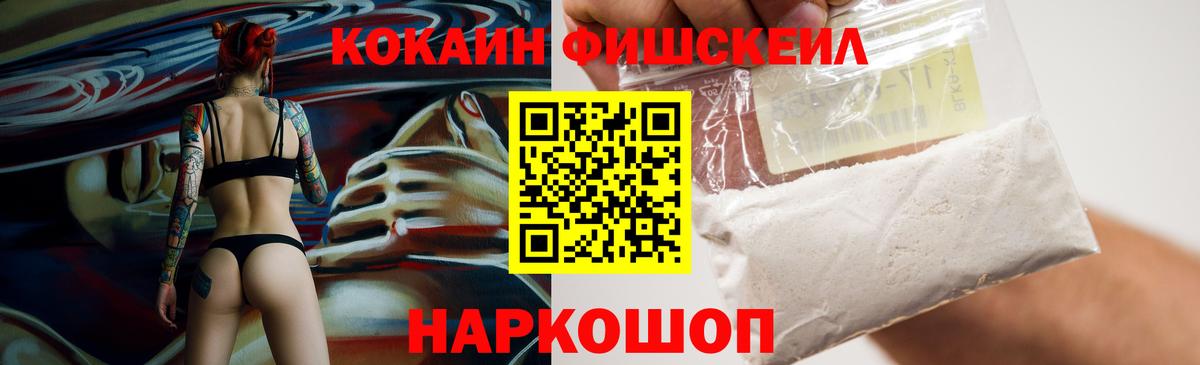 Кокаин Fish Scale  Вход с VPN  Кокаин Колумбийский  Ногинск 