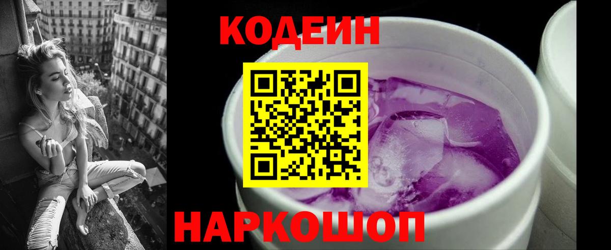 Кодеин напиток Lean (лин)  Вход с VPN  Ногинск  Кодеиновый сироп Lean напиток Lean (лин) 