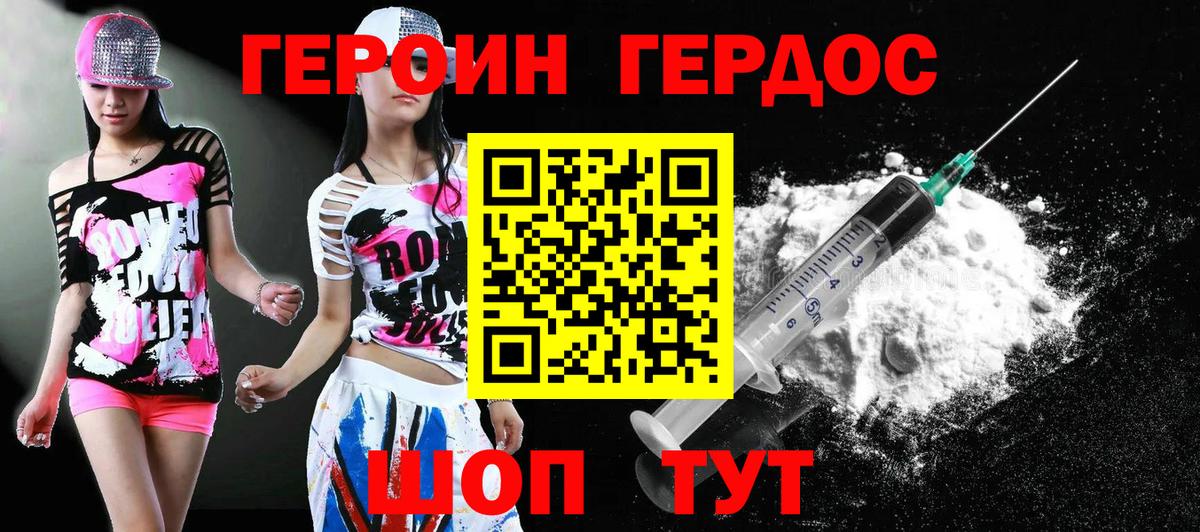 Героин герыч Ногинск