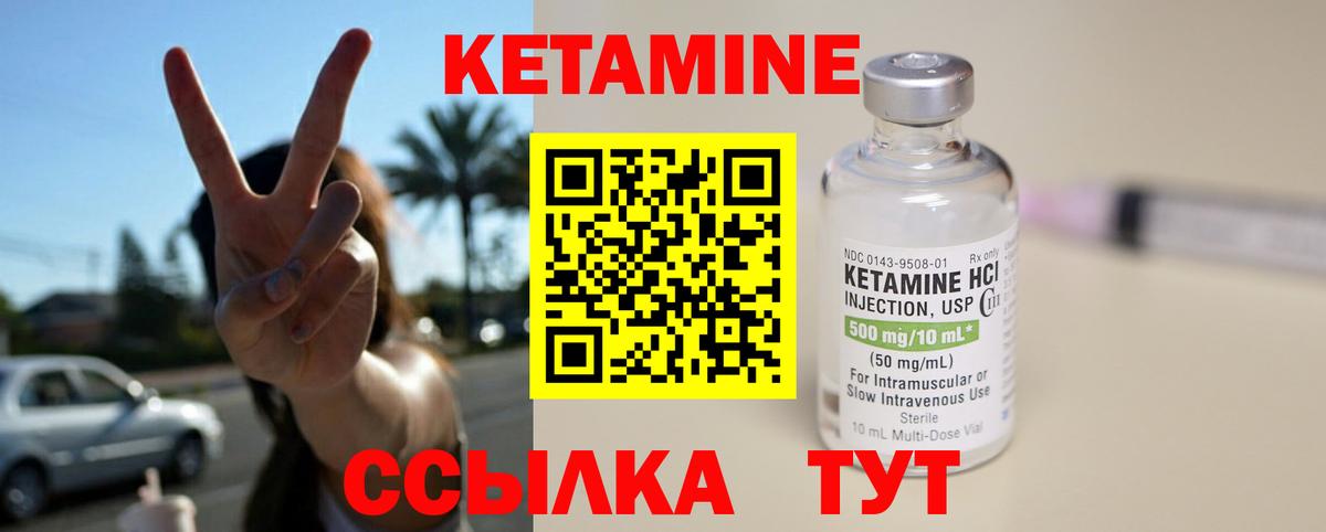 КЕТАМИН VHQ  Вход с VPN  Кетамин VHQ  Ногинск 