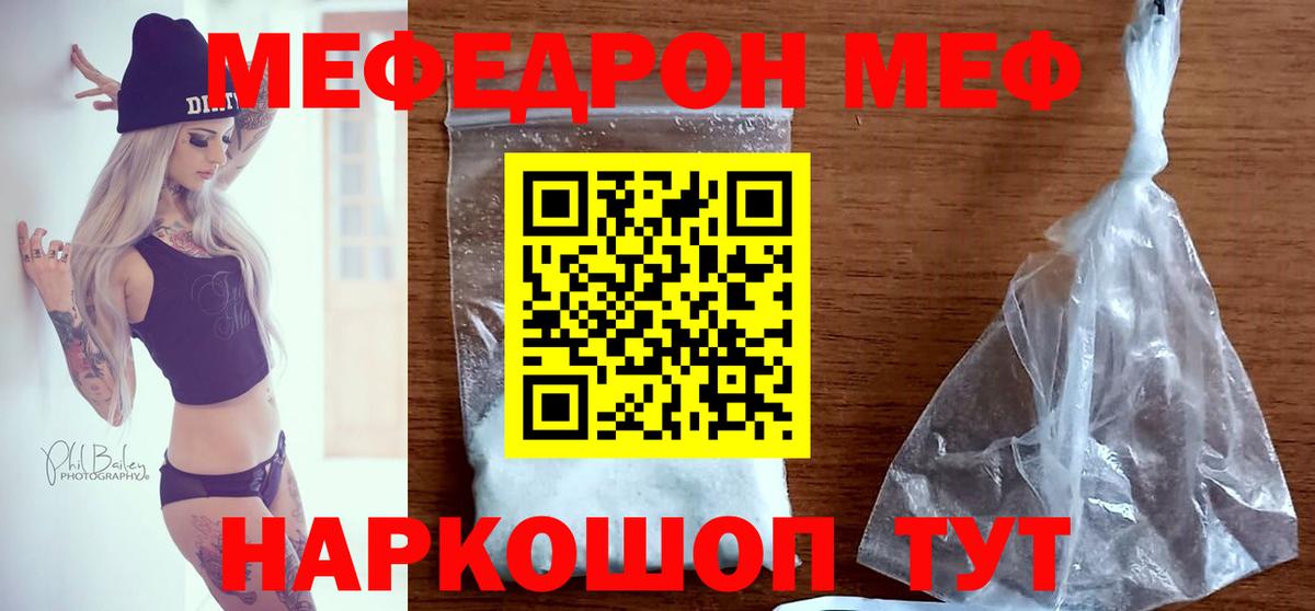 Меф  Меф мяу мяу  Ногинск  Вход с VPN  МЯУ-МЯУ мяу мяу 