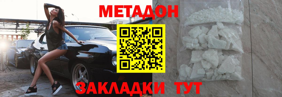 МЕТАДОН кристалл    как зайти  Вход с VPN  Ногинск  МЕТАДОН methadone 